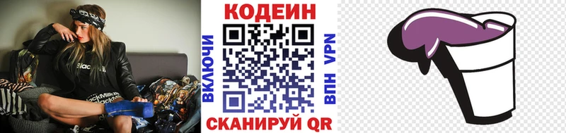 Codein напиток Lean (лин)  Купить где  Козловка 